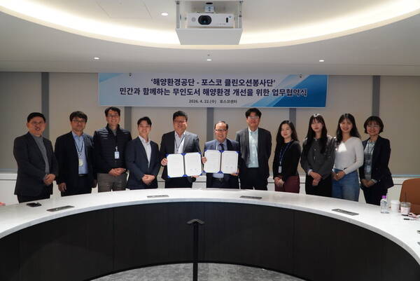포스코가 지난달 22일 해양환경공단과 ‘민간과 함께하는 무인도서 해양환경 개선을 위한 업무협약(MOU)’을 체결했다. /포스코