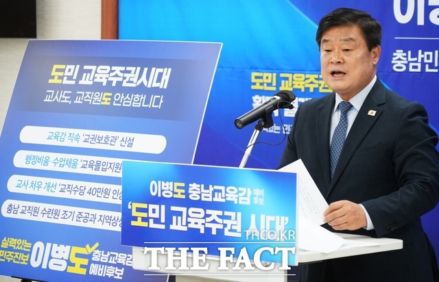 이병도 충남도교육감 예비후보가 11일 천안시청 브리핑실에서 도민 교육주권 시대 3차 정책 브리핑을 열고 교권보호관 신설 등 교원 정책을 발표하고 있다. /이병도 예비후보 캠프