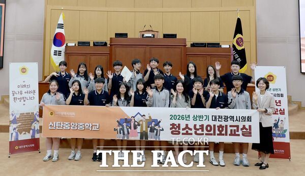 대전시 대덕구 소재 신탄중앙중학교 학생들이 11일 대전시의회 '2026년 상반기 청소년 의회교실'에 참석해 지방의회의 역할과 민주적 의사결정 과정을 체험했다. /대전시의회