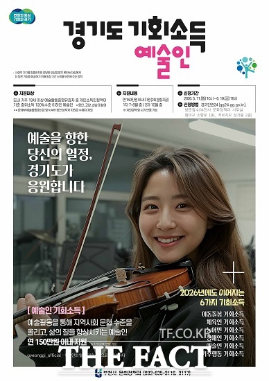 2026년 경기도 예술인 기회소득 포스터. /부천시
