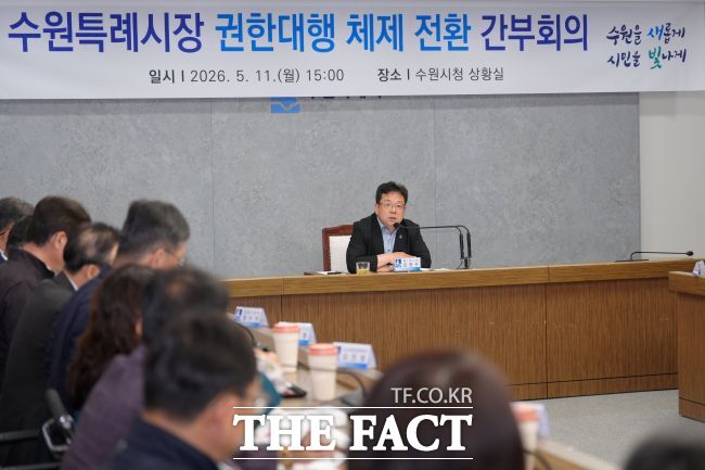 11일 수원시청 상황실에서 시장 권한대행 체제로 전환에 따른 간부회의를 주재하는 김현수 제1부시장 모습 /수원시