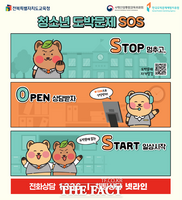  전북도교육청, 학생 도박예방교육 주간 운영…오는 17일까지