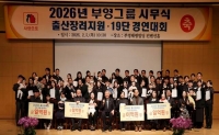  건축·토목·안전 분야 인재 확보…부영그룹 건설부문 모집