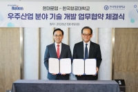  현대로템, 우주사업 역량 높인다…한국항공대와 맞손