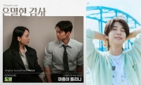  NCT 도영, 친형 공명 마음 대변…'은밀한 감사' OST 가창