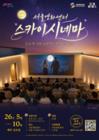  충무로 밤 밝히는 루프탑 영화관…'스카이시네마' 15일 개막