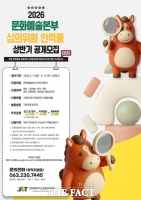  전북문화관광재단, 문화예술본부 심의위원 인력풀 상반기 공개모집