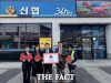 익산시 함열신협, 지역 사랑 담아 착한가게 동참