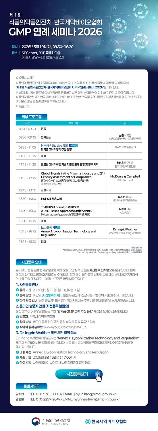 한국제약바이오협회는 식품의약품안전처와 오는 19일 서울 강남 ST센터 국제회의실에서 세미나를 개최한다고 12일 밝혔다. /한국제약바이오협회