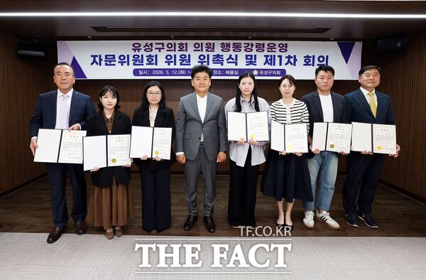대전시 유성구의회가 12일 의회 혜윰실에서 학계, 법조계, 언론계, 시민단체 등 각계 전문가들로 구성된 행동강령운영 자문위원회 위원 7명 위촉식을 했다. /유성구의회