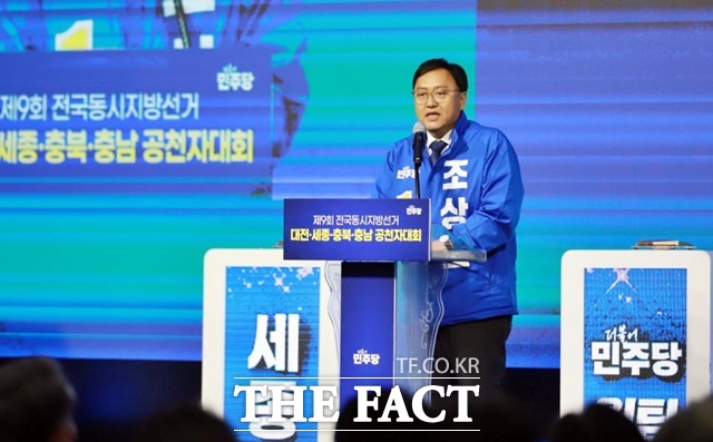 조상호 세종시장 후보가 12일 충북에서 열린 민주당 충청권 공천자대회에 참석해 인사말을 하고 있다. /조상호 캠프
