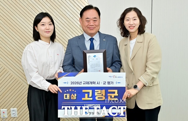 고령군은 경북도가 실시한 '2026년 규제개혁 추진 실적 평가'에서 대상을 수상해 5년 연속 우수 기관에 선정됐다고 12일 밝혔다. /고령군