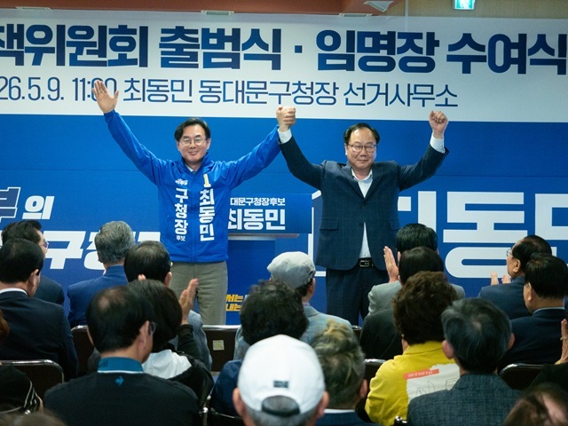 최동민 더불어민주당 동대문구청장 후보 선거대책위원회가 지난 9일 공식 출범했다. /최동민 캠프