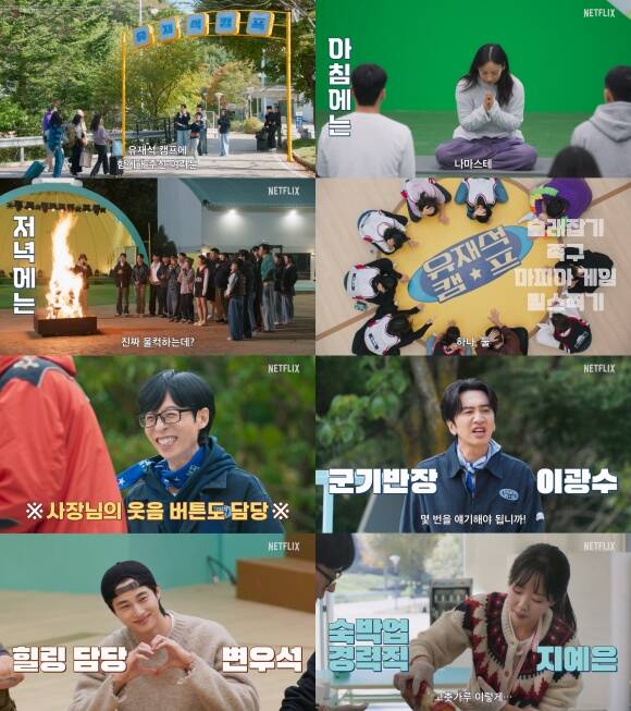 유재석 지예은 이광수 변우석의 캠프 운영기가 담길 '유재석 캠프'는 26일 첫 공개된다. /넷플릭스