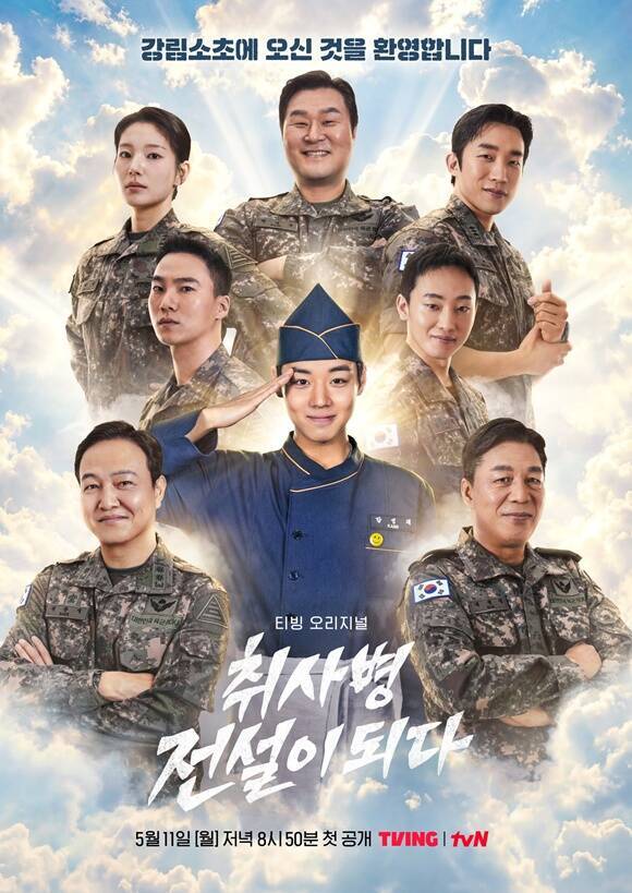 티빙 오리지널 시리즈 '취사병 전설이 되다'가 첫 방송 시청률 5.8%를 기록했다. /tvN