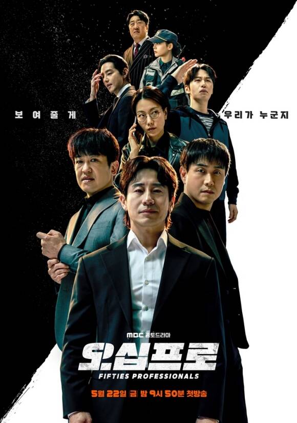 MBC '오십프로' 제작진이 출연진의 의미심장한 표정이 담긴 단체 포스터를 공개했다. /MBC