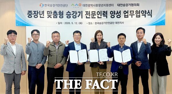 대전시사회서비스원 소속 대전중장년지원센터는 12일 한국승강기안전공단 충청지역본부, 대전승강기협의회와 중장년 승강기 안전관리 전문인력 양성을 위한 업무협약을 체결했다. /대전시사회서비스원