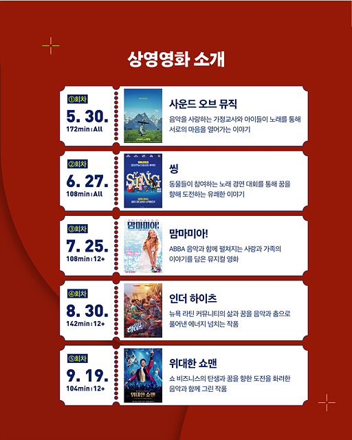 익산시 솜리문화의숲에서 진행되는 '토마토 무비데이' 영화 상영 시간표. /익산시