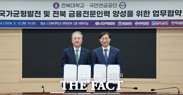 12일 전주시 덕진구 금암동 전북대학교에서 김성주 국민연금공단 이사장(오른쪽)과 양오봉 전북대 총장(왼쪽)이 업무협약 체결 후 기념 촬영을 하고 있다. /국민연금공단