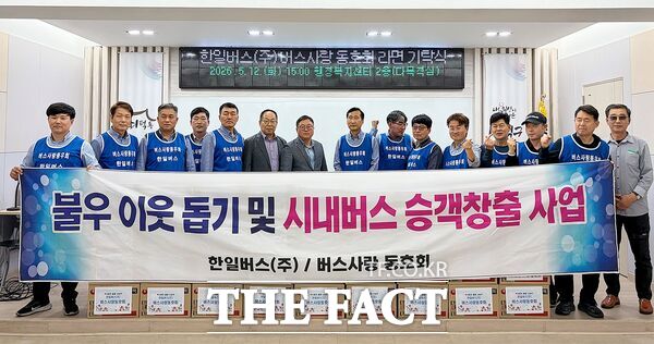 한일버스 버스사랑 동호회가 12일 대전시 대덕구 회덕동에 지역 내 다가구 지원을 위한 200만 원 상당의 라면을 전달했다. /대덕구