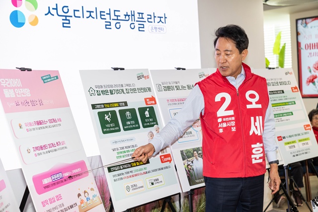 오세훈 국민의힘 서울시장 후보가 8일 은평구 서울디지털행동플라자 은평센터에서 돌봄 공약을 발표하고 있다. /오세훈 캠프