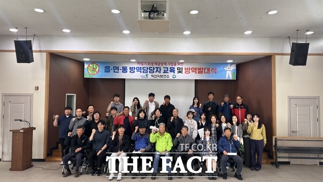 12일 익산보건소에서 읍면동 관계자들이 위생해충 방역 교육 방역단 발대식 사진 촬영을 하고 있다. /익산시