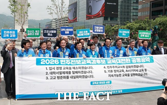 12일 서울 광화문광장에서 안민석(가운데) 경기교육감 후보가 전국 15명 민주진보 교육감 후보들과 함께 2026 교육대전환 공동공약을 발표하며 기념촬영을 하고 있다. /안민석 후보 선거사무소