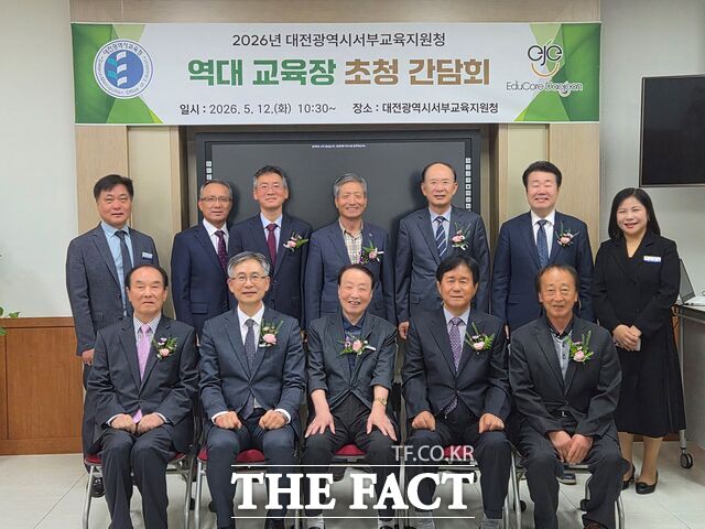12일 대전서부교육지원청의 역대 교육장 초청 간담회 참석 교육장들이 기념 촬영을 하고 있다. /대전시교육청