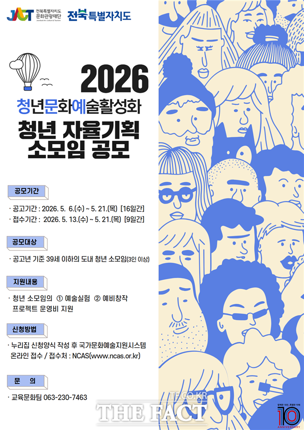 '2026 청년 자율기획 소모임' 모집 포스터. /전북도문화관광재단