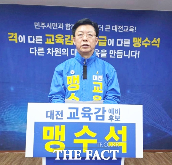 맹수석 대전시교육감 예비후보가 12일 학교급식 위생 안전 체계를 사후 대응 중심에서 사전예방·현장 지원 중심으로 전환하는 학교급식 위생 안전 강화대책을 공약으로 제시했다. /맹수석 예비후보