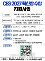  광명시, CES 2027 혁신상 도전 지원…'지역 기업 글로벌 진출 발판 마련'
