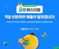  G마켓, '상생페스티벌' 참가자 모집…