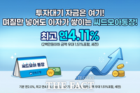  전북은행, '씨드모아 통장' 특별금리 이벤트…최고 연 4.11%