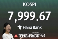  코스피 사상 최초 '8000' 가시권 [TF사진관]