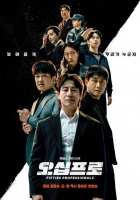  '오십프로', '10년 전 사건' 둘러싼 짠내 액션극