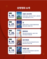  익산시문화도시지원센터, 음악영화로 시민 일상에 문화 더한다