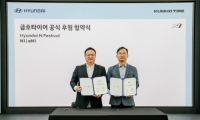  금호타이어, '현대 N 페스티벌' 후원 협약 체결
