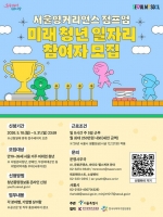  일 경험+취업 연계…'서영커 미래 청년 일자리' 참여자 모집