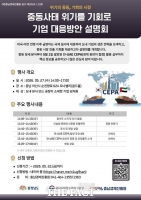  충남경제진흥원, '중동 위기' 수출 기회로…도내 기업 대응 설명회 개최