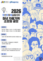  전북문화관광재단, '2026 청년 자율기획 소모임' 모집