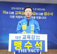  맹수석 대전시교육감 예비후보, '식중독' 사전예방·현장 지원 중심 전환