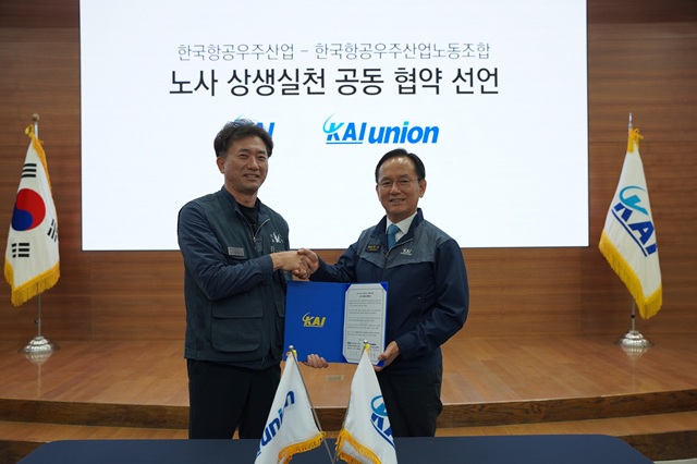 13일 경남 사천 KAI 본사에서 열린 노사 상생실천 공동 협약 선언식에서 김승구 한국항공우주산업노동조합 위원장(왼쪽)과 김종출 KAI 사장이 기념촬영을 하고 있다. /KAI