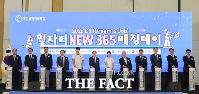 13일 오전 DCC 제1전시장에서 열린 '2026 DJ(Dream&Job) 일자리 NEW 365 매칭데이' 행사에 참석한 내빈들이 개막 버튼을 누르고 있다. /대전시교육청