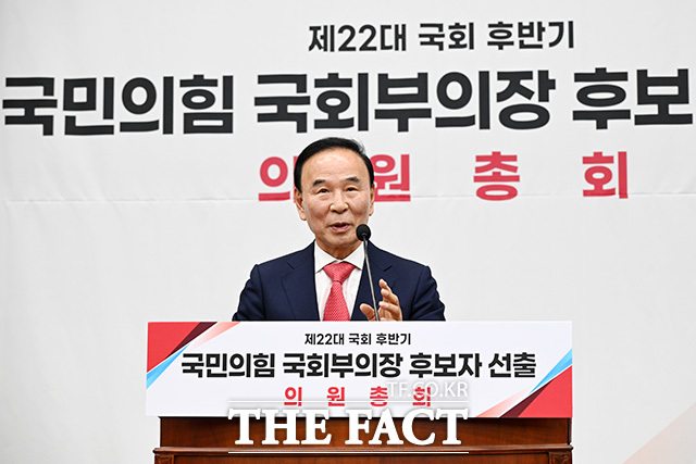 인사말 하는 국민의힘 제22대 국회 후반기 국회부의장 후보 박덕흠 의원.