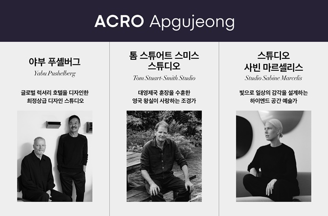DL이앤씨가 압구정5구역 수주전을 위해 야부 푸셸버그, 톰 스튜어트 스미스, 사빈 마르셸리스와 협업한다고 13일 밝혔다. /DL이앤씨