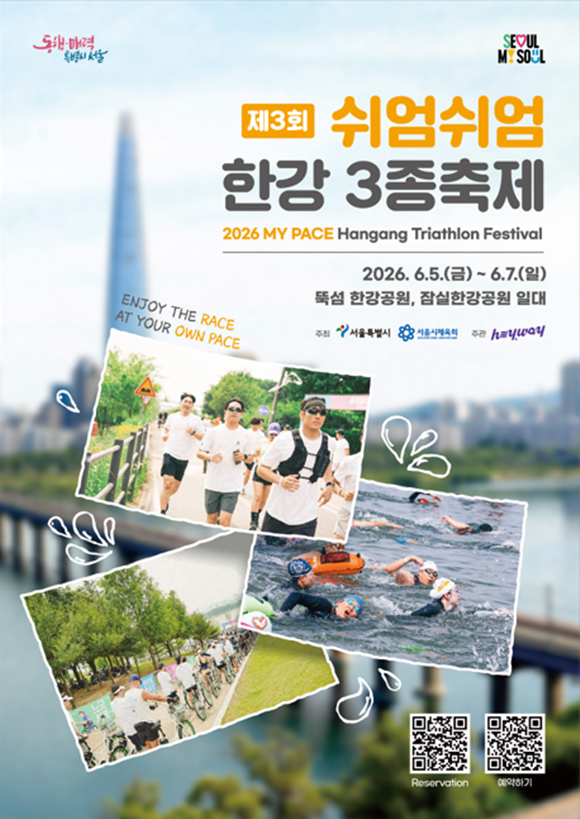 서울시가 '제3회 쉬엄쉬엄 한강 3종 축제'를 다음 달 5일부터 7일까지 진행한다. /서울시