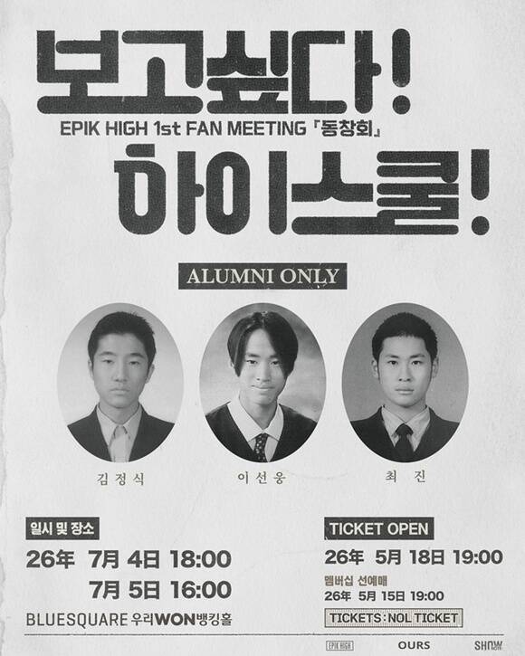 힙합 그룹 에픽하이가 데뷔 후 첫 공식 팬미팅 '동창회'의 포스터를 공개했다. /아워즈