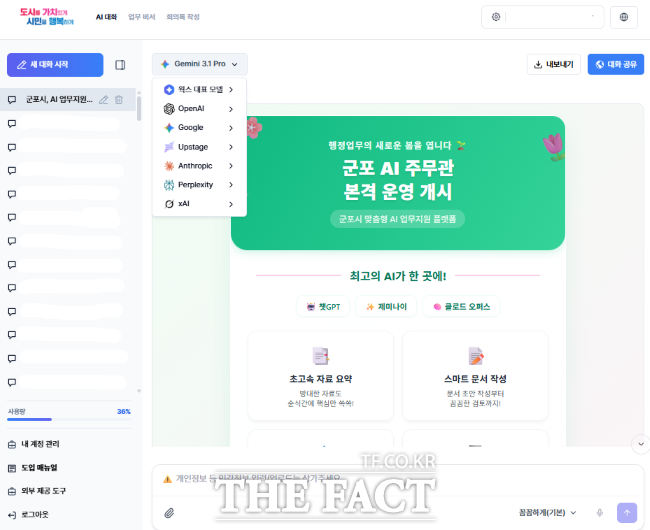 군포시 A I주무관. /군포시