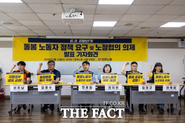 전국민주노동조합총연맹(민주노총)은 13일 