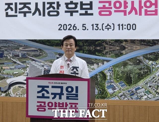 무소속 조규일 진주시장 후보가 국민의힘 경남도당의 수사기관 고발 관련 입장을 발표하고 있다. /진주=이경구 기자